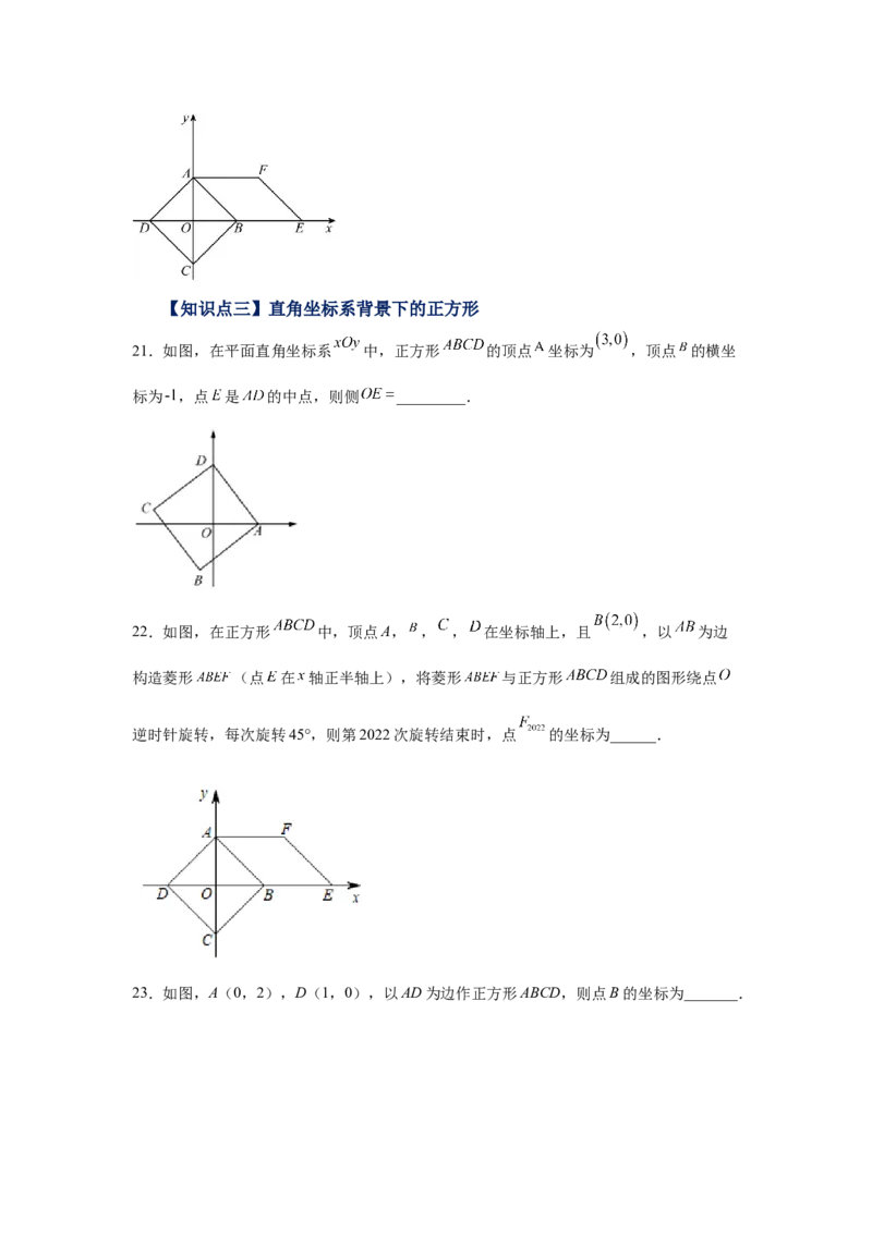 专题1.19直角坐标系背景下的特殊平行四边形（巩固篇）（专项练习）-2022-2023学年九年级数学上册基础知识专项讲练（北师大版）_北师大初中数学_9上-北师大版初中数学_06专项讲练
