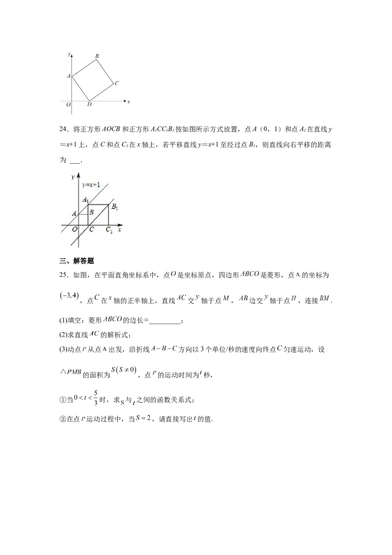 专题1.19直角坐标系背景下的特殊平行四边形（巩固篇）（专项练习）-2022-2023学年九年级数学上册基础知识专项讲练（北师大版）_北师大初中数学_9上-北师大版初中数学_06专项讲练