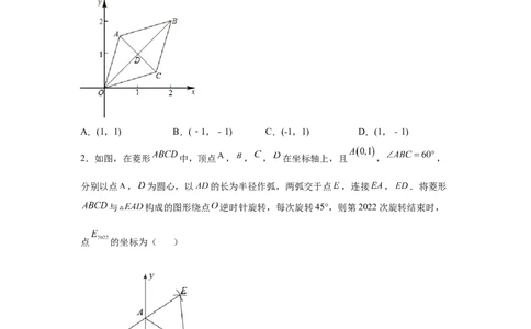 专题1.19直角坐标系背景下的特殊平行四边形（巩固篇）（专项练习）-2022-2023学年九年级数学上册基础知识专项讲练（北师大版）_北师大初中数学_9上-北师大版初中数学_06专项讲练