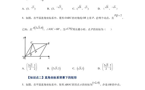 专题1.19直角坐标系背景下的特殊平行四边形（巩固篇）（专项练习）-2022-2023学年九年级数学上册基础知识专项讲练（北师大版）_北师大初中数学_9上-北师大版初中数学_06专项讲练