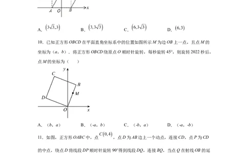 专题1.19直角坐标系背景下的特殊平行四边形（巩固篇）（专项练习）-2022-2023学年九年级数学上册基础知识专项讲练（北师大版）_北师大初中数学_9上-北师大版初中数学_06专项讲练