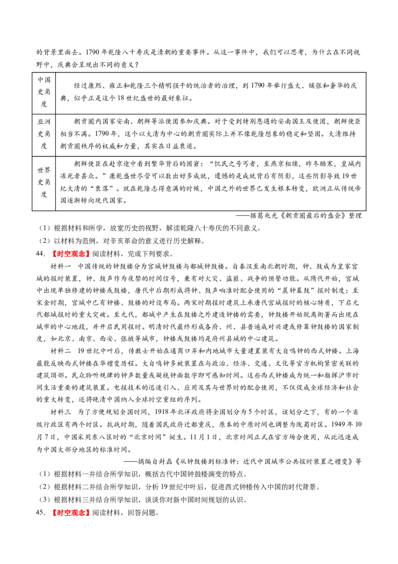专题14核心素养专练50题（原卷版）_07高考历史_2024年新高考资料_52024三轮冲刺_查漏补缺2024年高考历史复习冲刺过关（新高考专用）