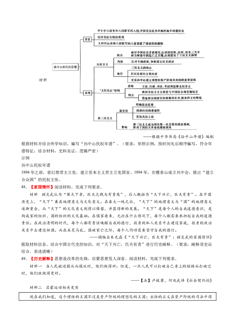 专题14核心素养专练50题（原卷版）_07高考历史_2024年新高考资料_52024三轮冲刺_查漏补缺2024年高考历史复习冲刺过关（新高考专用）