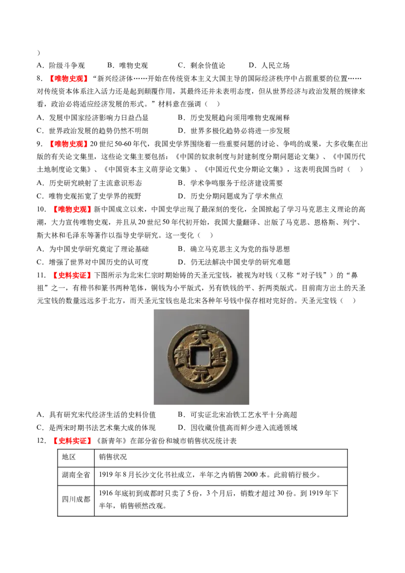 专题14核心素养专练50题（原卷版）_07高考历史_2024年新高考资料_52024三轮冲刺_查漏补缺2024年高考历史复习冲刺过关（新高考专用）