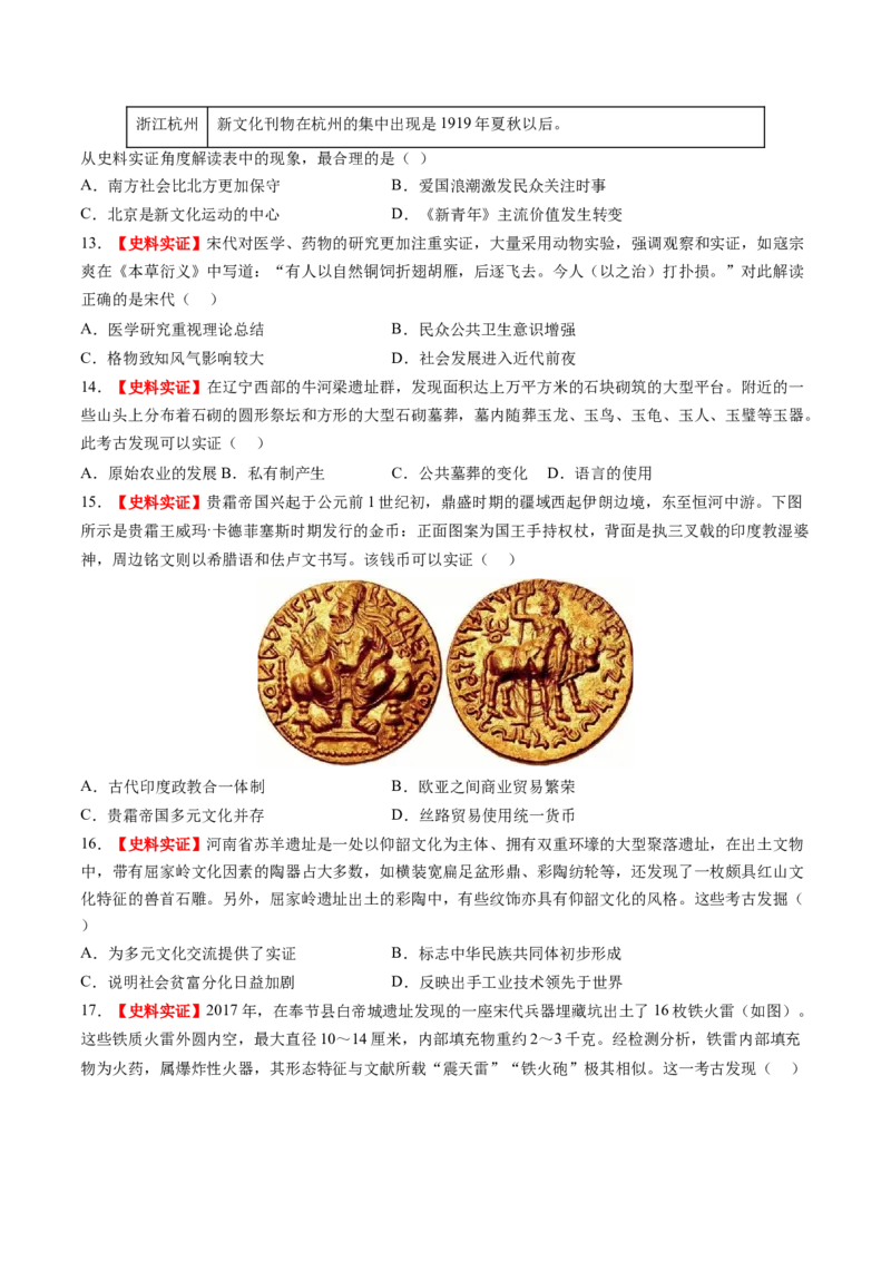 专题14核心素养专练50题（原卷版）_07高考历史_2024年新高考资料_52024三轮冲刺_查漏补缺2024年高考历史复习冲刺过关（新高考专用）