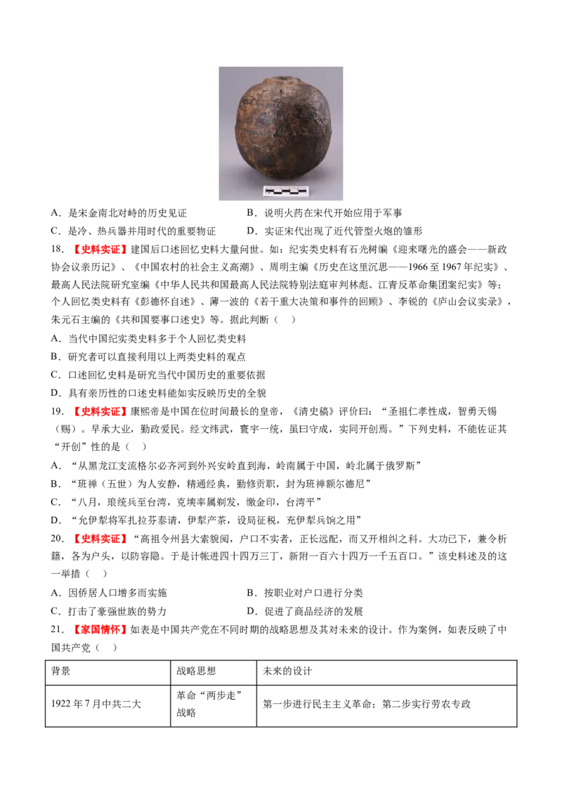 专题14核心素养专练50题（原卷版）_07高考历史_2024年新高考资料_52024三轮冲刺_查漏补缺2024年高考历史复习冲刺过关（新高考专用）