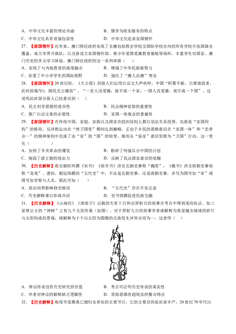 专题14核心素养专练50题（原卷版）_07高考历史_2024年新高考资料_52024三轮冲刺_查漏补缺2024年高考历史复习冲刺过关（新高考专用）