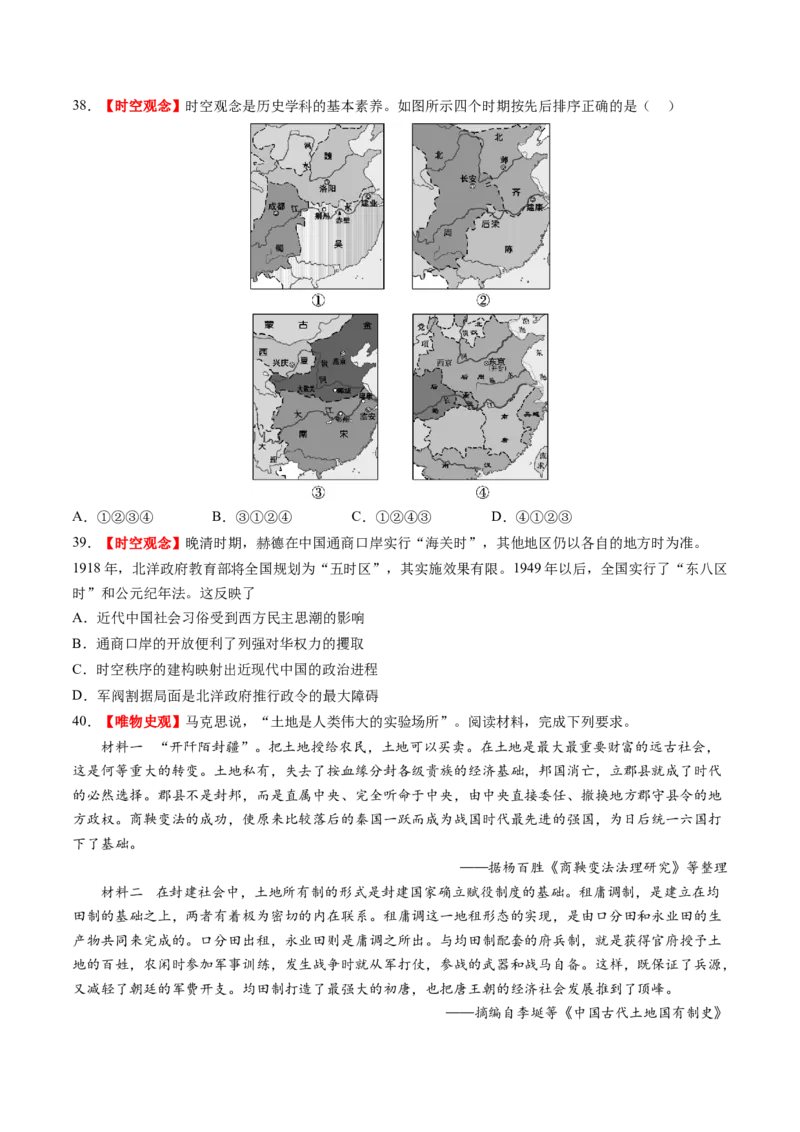 专题14核心素养专练50题（原卷版）_07高考历史_2024年新高考资料_52024三轮冲刺_查漏补缺2024年高考历史复习冲刺过关（新高考专用）