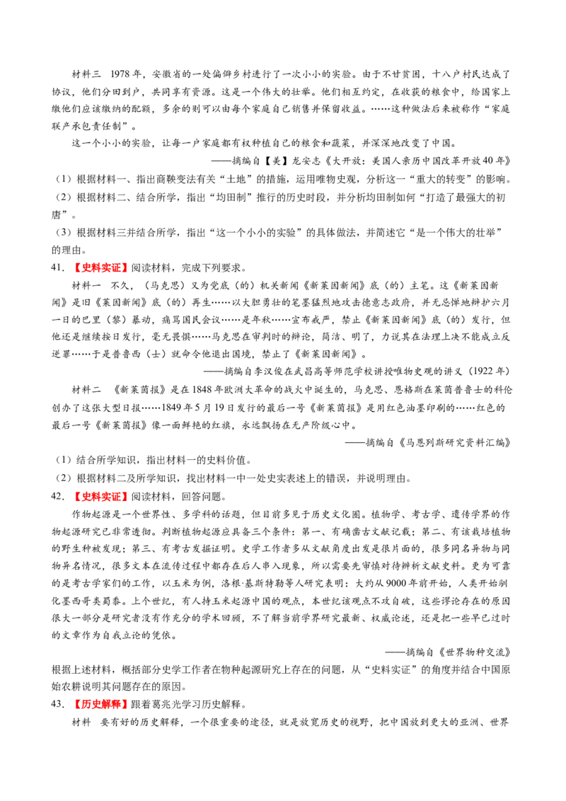 专题14核心素养专练50题（原卷版）_07高考历史_2024年新高考资料_52024三轮冲刺_查漏补缺2024年高考历史复习冲刺过关（新高考专用）