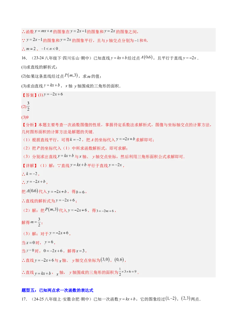 专题01求一次函数的表达式的五种模型（高效培优专项训练）（教师版）_北师大初中数学_8上-北师大版初中数学_初中数学北师大8上-2025秋季新版_第二套推荐25_08专项讲练_专项训练