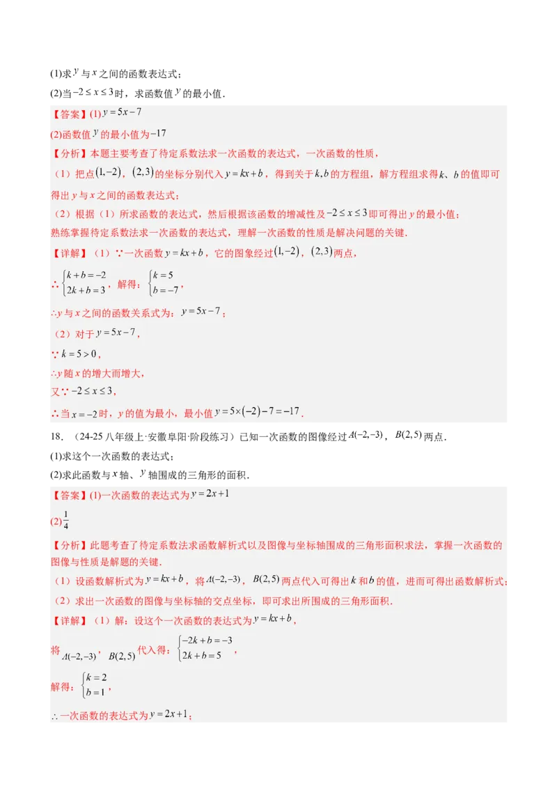 专题01求一次函数的表达式的五种模型（高效培优专项训练）（教师版）_北师大初中数学_8上-北师大版初中数学_初中数学北师大8上-2025秋季新版_第二套推荐25_08专项讲练_专项训练
