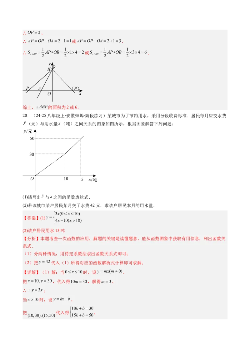 专题01求一次函数的表达式的五种模型（高效培优专项训练）（教师版）_北师大初中数学_8上-北师大版初中数学_初中数学北师大8上-2025秋季新版_第二套推荐25_08专项讲练_专项训练