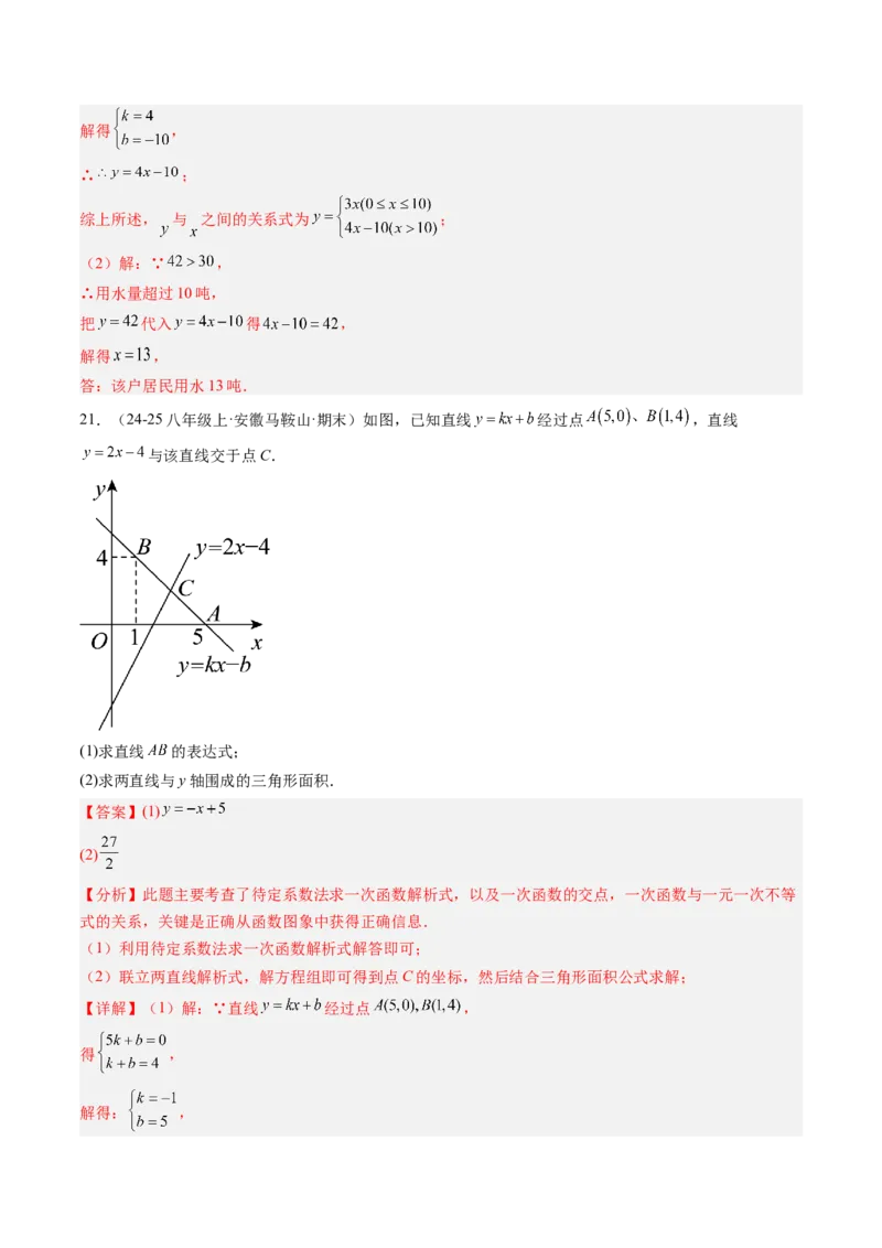 专题01求一次函数的表达式的五种模型（高效培优专项训练）（教师版）_北师大初中数学_8上-北师大版初中数学_初中数学北师大8上-2025秋季新版_第二套推荐25_08专项讲练_专项训练