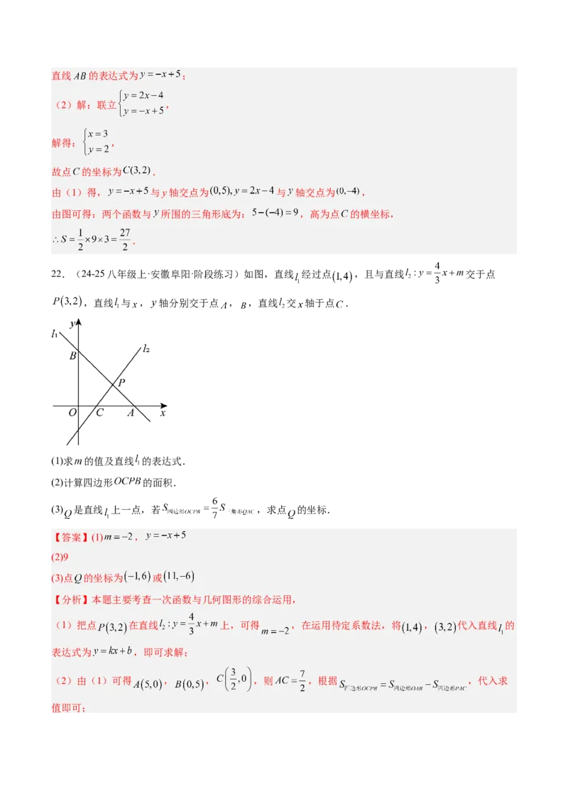 专题01求一次函数的表达式的五种模型（高效培优专项训练）（教师版）_北师大初中数学_8上-北师大版初中数学_初中数学北师大8上-2025秋季新版_第二套推荐25_08专项讲练_专项训练