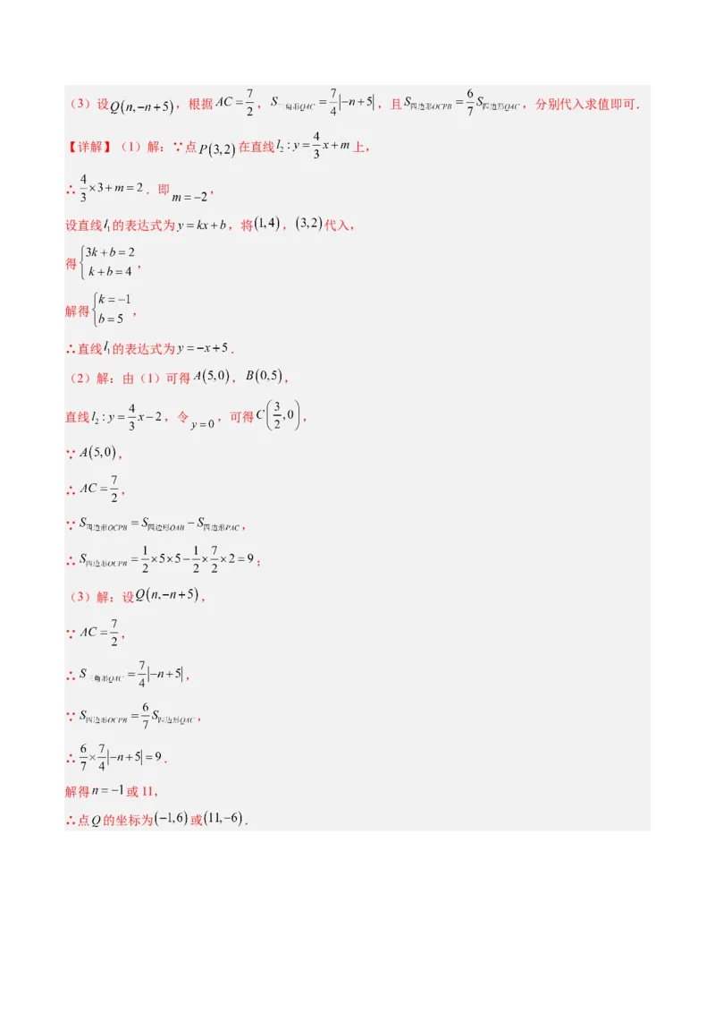 专题01求一次函数的表达式的五种模型（高效培优专项训练）（教师版）_北师大初中数学_8上-北师大版初中数学_初中数学北师大8上-2025秋季新版_第二套推荐25_08专项讲练_专项训练
