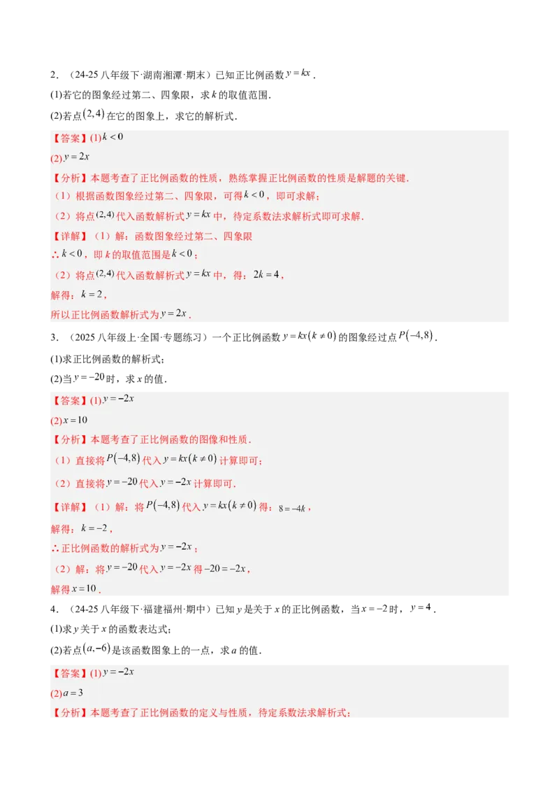 专题01求一次函数的表达式的五种模型（高效培优专项训练）（教师版）_北师大初中数学_8上-北师大版初中数学_初中数学北师大8上-2025秋季新版_第二套推荐25_08专项讲练_专项训练