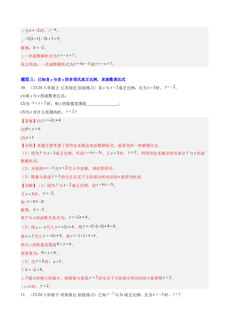 专题01求一次函数的表达式的五种模型（高效培优专项训练）（教师版）_北师大初中数学_8上-北师大版初中数学_初中数学北师大8上-2025秋季新版_第二套推荐25_08专项讲练_专项训练