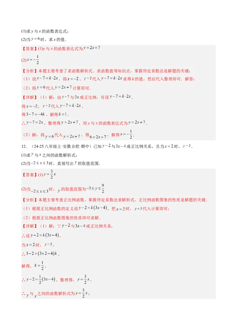 专题01求一次函数的表达式的五种模型（高效培优专项训练）（教师版）_北师大初中数学_8上-北师大版初中数学_初中数学北师大8上-2025秋季新版_第二套推荐25_08专项讲练_专项训练