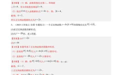 专题01求一次函数的表达式的五种模型（高效培优专项训练）（教师版）_北师大初中数学_8上-北师大版初中数学_初中数学北师大8上-2025秋季新版_第二套推荐25_08专项讲练_专项训练