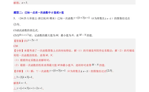 专题01求一次函数的表达式的五种模型（高效培优专项训练）（教师版）_北师大初中数学_8上-北师大版初中数学_初中数学北师大8上-2025秋季新版_第二套推荐25_08专项讲练_专项训练