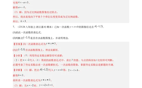 专题01求一次函数的表达式的五种模型（高效培优专项训练）（教师版）_北师大初中数学_8上-北师大版初中数学_初中数学北师大8上-2025秋季新版_第二套推荐25_08专项讲练_专项训练
