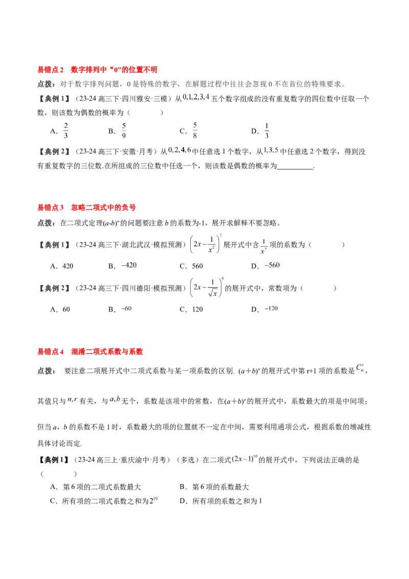 专题19计数原理与二项式定理（3知识点+4重难点+7方法技巧+4易错易混）（原卷版）_02高考数学_2025年新高考资料_一轮复习_上好课2025年高考数学一轮复习知识清单3246850