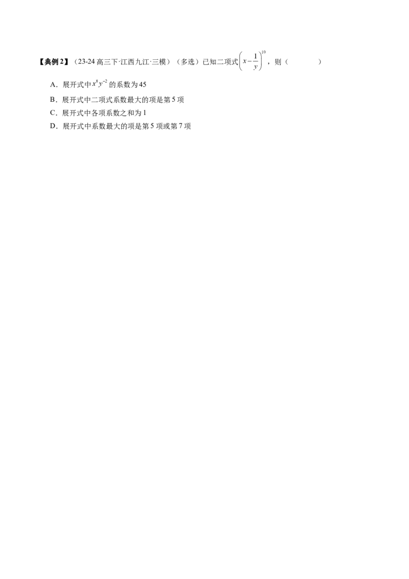 专题19计数原理与二项式定理（3知识点+4重难点+7方法技巧+4易错易混）（原卷版）_02高考数学_2025年新高考资料_一轮复习_上好课2025年高考数学一轮复习知识清单3246850