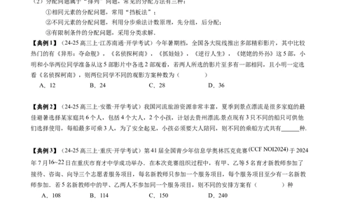 专题19计数原理与二项式定理（3知识点+4重难点+7方法技巧+4易错易混）（原卷版）_02高考数学_2025年新高考资料_一轮复习_上好课2025年高考数学一轮复习知识清单3246850