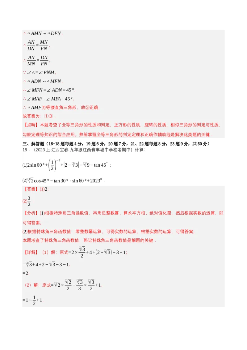 第二十八章锐角三角函数（单元测试）解析版-（人教版）_初中数学_九年级数学下册（人教版）_单元测试
