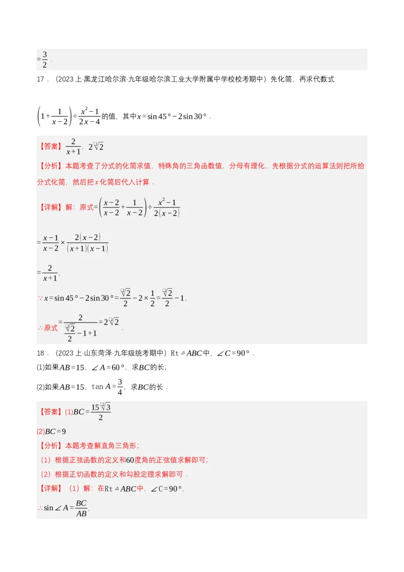 第二十八章锐角三角函数（单元测试）解析版-（人教版）_初中数学_九年级数学下册（人教版）_单元测试