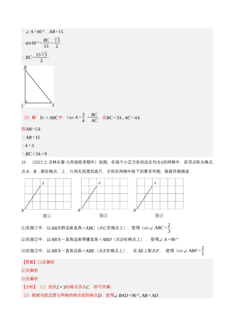 第二十八章锐角三角函数（单元测试）解析版-（人教版）_初中数学_九年级数学下册（人教版）_单元测试