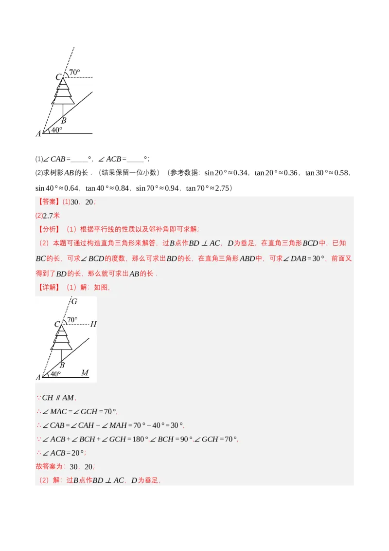 第二十八章锐角三角函数（单元测试）解析版-（人教版）_初中数学_九年级数学下册（人教版）_单元测试