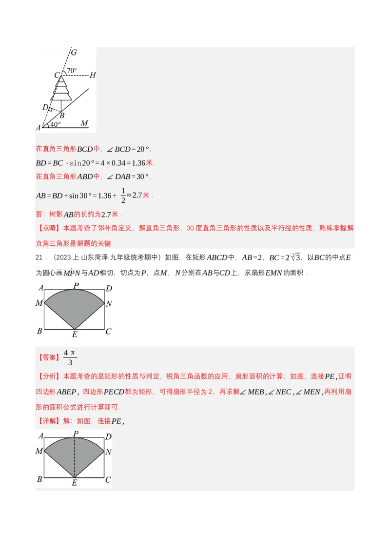 第二十八章锐角三角函数（单元测试）解析版-（人教版）_初中数学_九年级数学下册（人教版）_单元测试