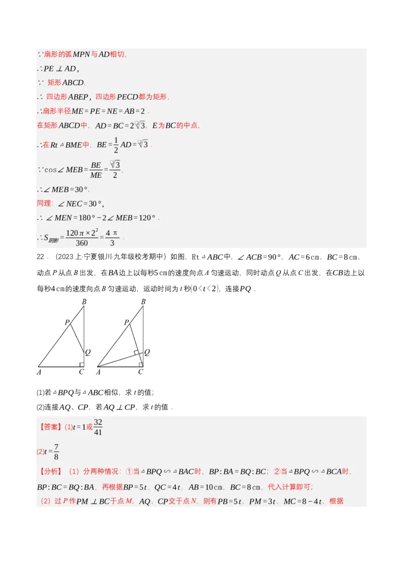第二十八章锐角三角函数（单元测试）解析版-（人教版）_初中数学_九年级数学下册（人教版）_单元测试
