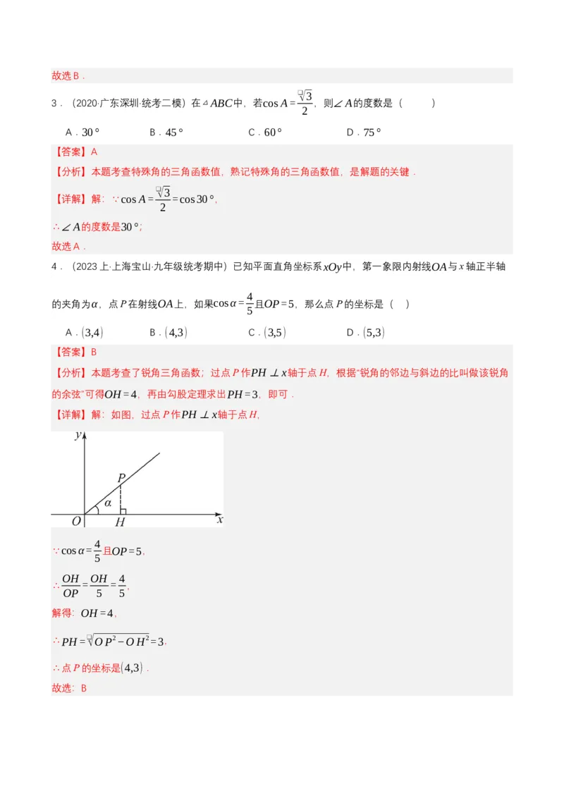 第二十八章锐角三角函数（单元测试）解析版-（人教版）_初中数学_九年级数学下册（人教版）_单元测试