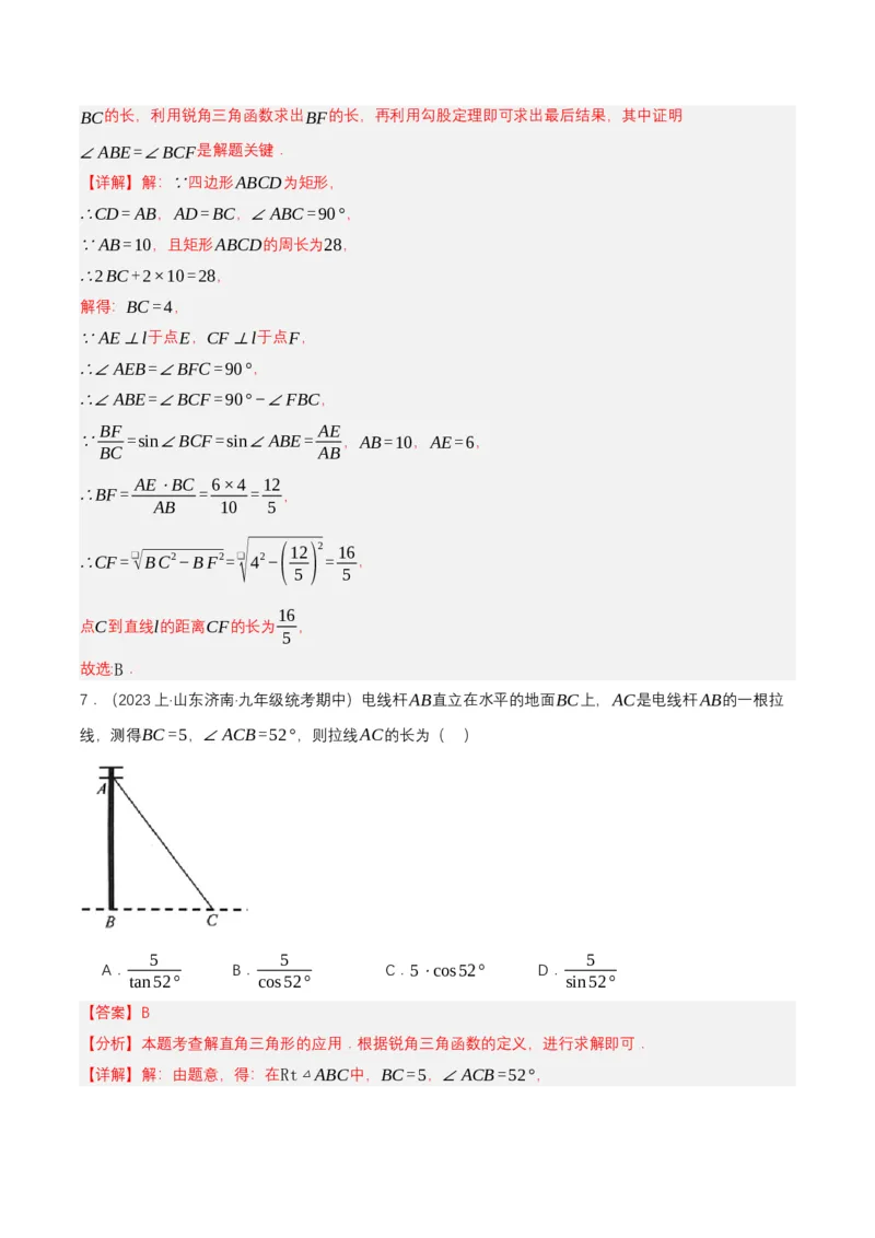 第二十八章锐角三角函数（单元测试）解析版-（人教版）_初中数学_九年级数学下册（人教版）_单元测试