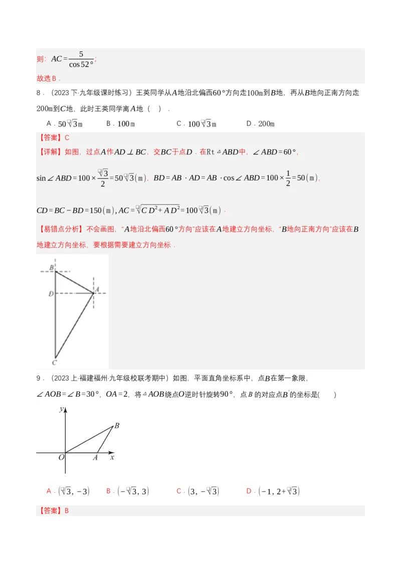 第二十八章锐角三角函数（单元测试）解析版-（人教版）_初中数学_九年级数学下册（人教版）_单元测试