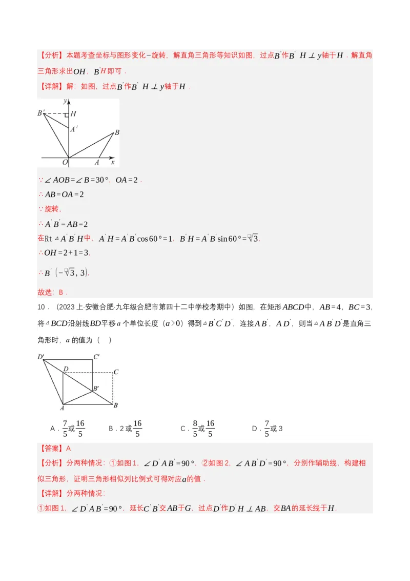 第二十八章锐角三角函数（单元测试）解析版-（人教版）_初中数学_九年级数学下册（人教版）_单元测试