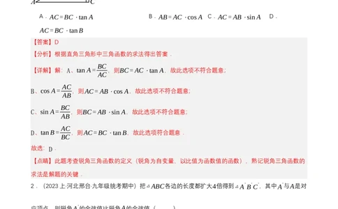 第二十八章锐角三角函数（单元测试）解析版-（人教版）_初中数学_九年级数学下册（人教版）_单元测试