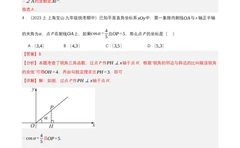 第二十八章锐角三角函数（单元测试）解析版-（人教版）_初中数学_九年级数学下册（人教版）_单元测试