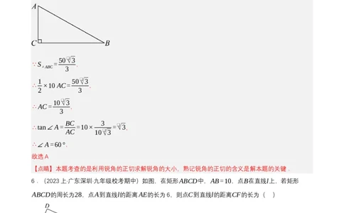 第二十八章锐角三角函数（单元测试）解析版-（人教版）_初中数学_九年级数学下册（人教版）_单元测试
