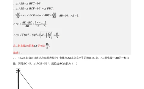 第二十八章锐角三角函数（单元测试）解析版-（人教版）_初中数学_九年级数学下册（人教版）_单元测试
