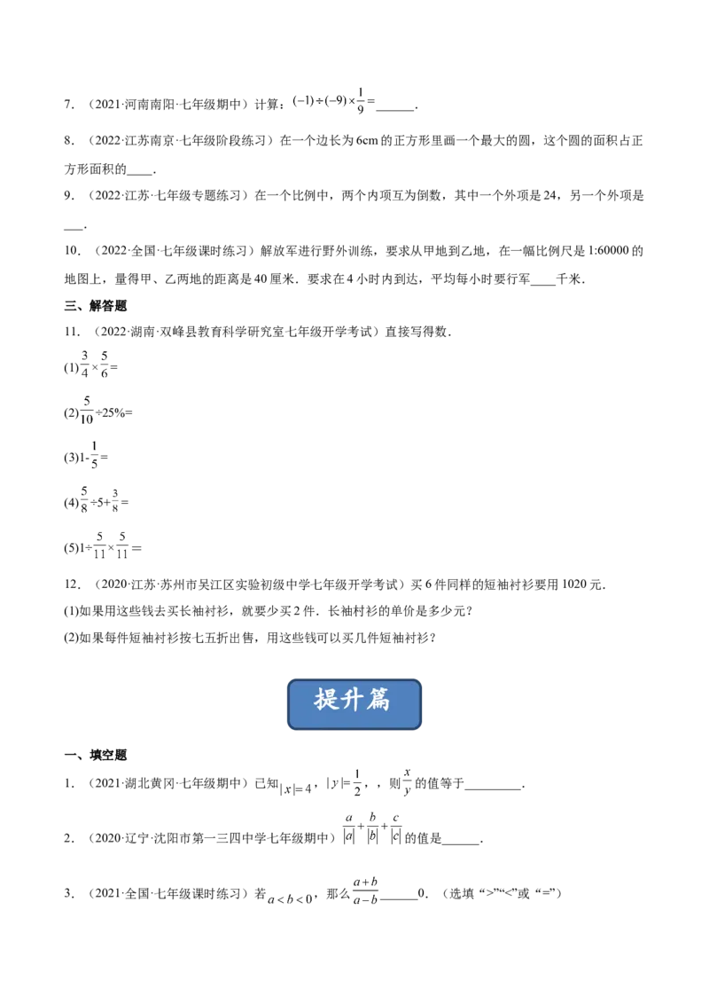 2.8有理数的除法（分层练习）（原卷版）_北师大初中数学_7上-北师大版初中数学_7上-初中数学北师大（旧版）赠送_05习题试卷_1课时练习_同步练习（第1套）