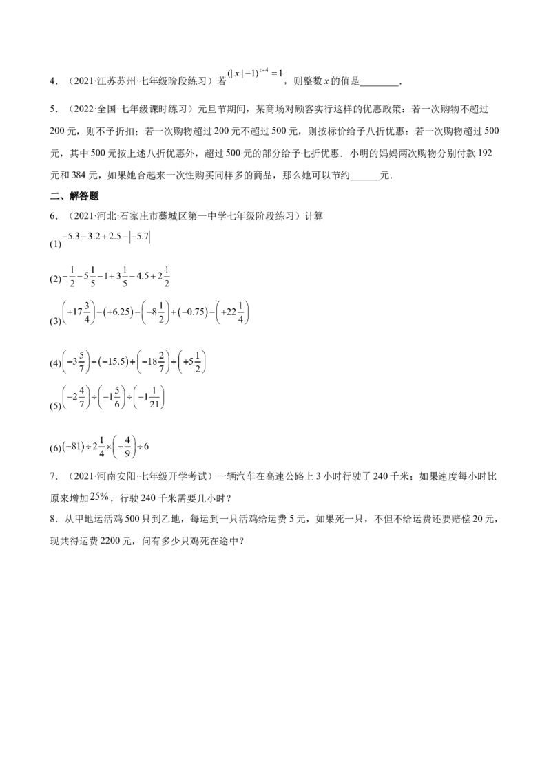 2.8有理数的除法（分层练习）（原卷版）_北师大初中数学_7上-北师大版初中数学_7上-初中数学北师大（旧版）赠送_05习题试卷_1课时练习_同步练习（第1套）
