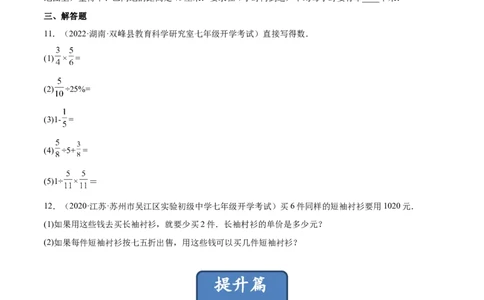 2.8有理数的除法（分层练习）（原卷版）_北师大初中数学_7上-北师大版初中数学_7上-初中数学北师大（旧版）赠送_05习题试卷_1课时练习_同步练习（第1套）