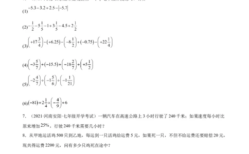 2.8有理数的除法（分层练习）（原卷版）_北师大初中数学_7上-北师大版初中数学_7上-初中数学北师大（旧版）赠送_05习题试卷_1课时练习_同步练习（第1套）