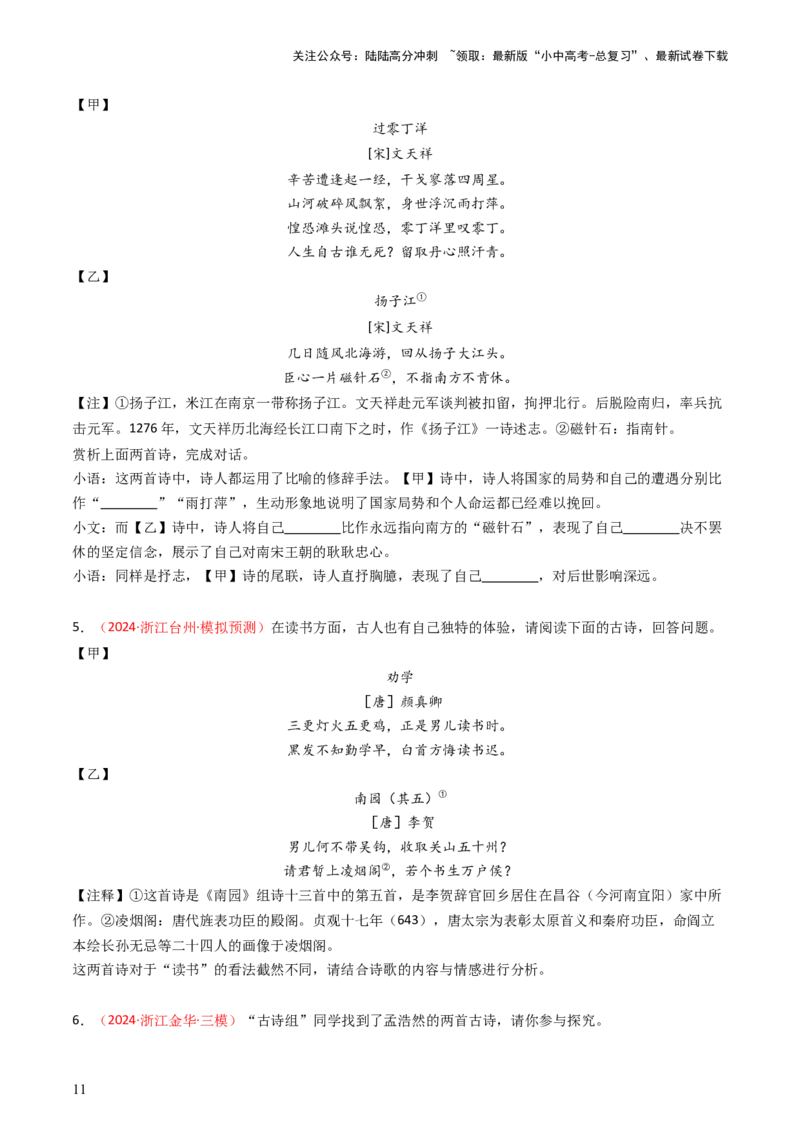 专题07：古诗词阅读之比较鉴赏-备战2025年中考语文一轮复习古代诗歌阅读（全国通用）原卷版_02中考总复习（2026版更新中）_01-语文-中考总复习_2025年中考资料_中考文言文专项