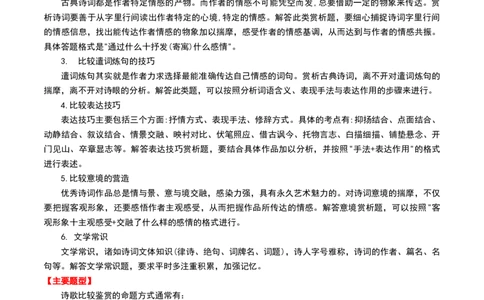 专题07：古诗词阅读之比较鉴赏-备战2025年中考语文一轮复习古代诗歌阅读（全国通用）原卷版_02中考总复习（2026版更新中）_01-语文-中考总复习_2025年中考资料_中考文言文专项
