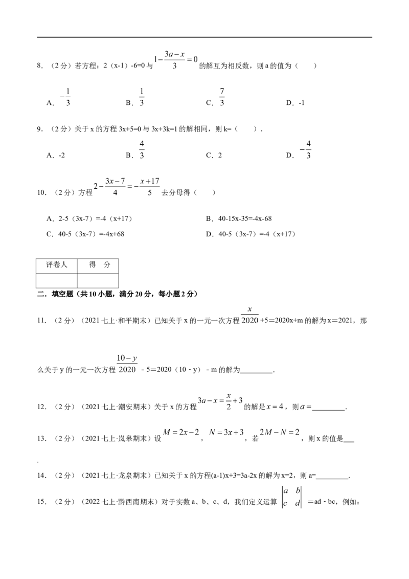 专题09解一元一次方程（原卷版）_北师大初中数学_7上-北师大版初中数学_7上-初中数学北师大（旧版）赠送_06专项讲练