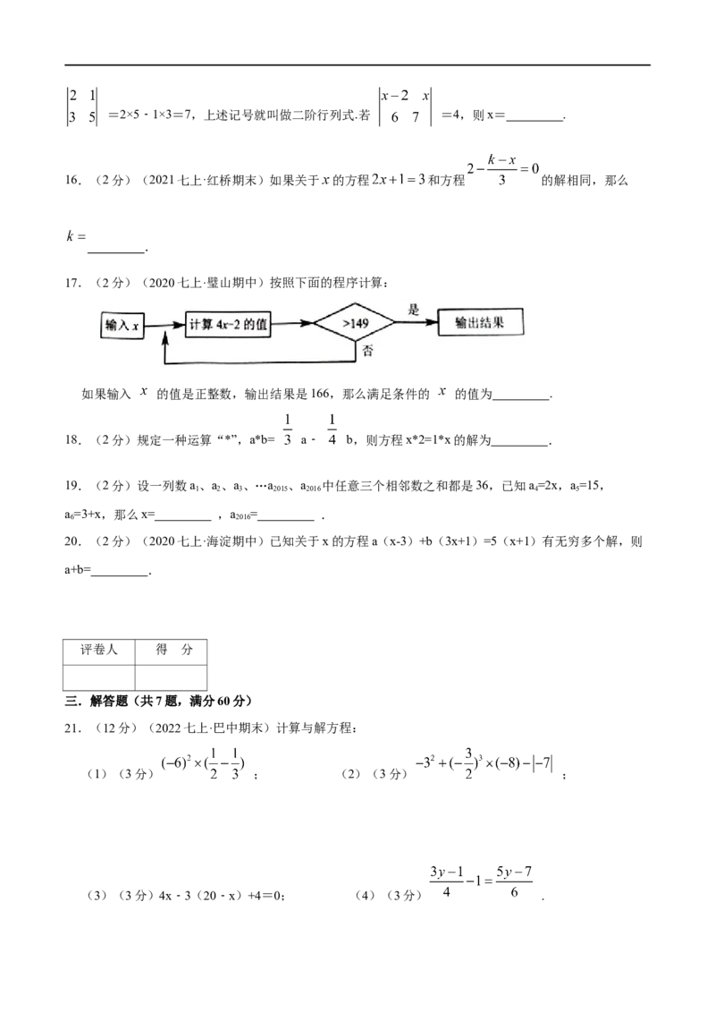 专题09解一元一次方程（原卷版）_北师大初中数学_7上-北师大版初中数学_7上-初中数学北师大（旧版）赠送_06专项讲练